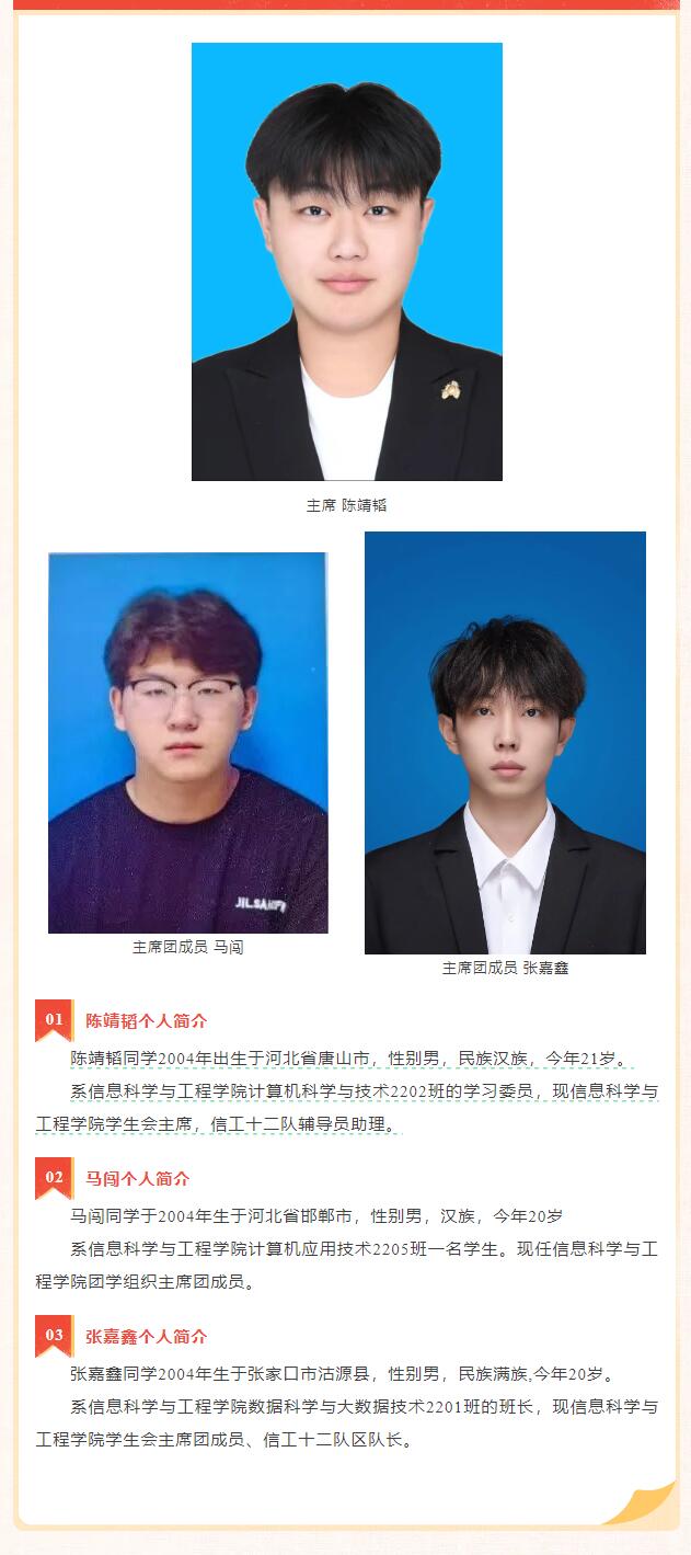 【薪火相傳·未來可期】信息科學(xué)與工程學(xué)院學(xué)生會團總支第四屆部門負責人換屆選舉結(jié)果公示