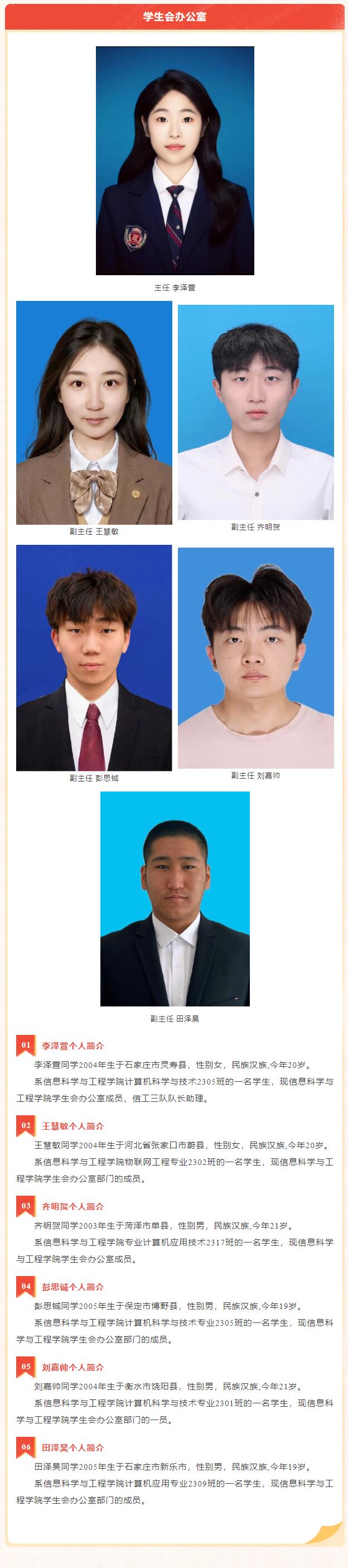 【薪火相傳·未來可期】信息科學(xué)與工程學(xué)院學(xué)生會團總支第四屆部門負責人換屆選舉結(jié)果公示