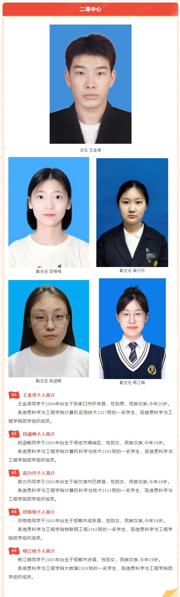 【薪火相傳·未來可期】信息科學(xué)與工程學(xué)院學(xué)生會團總支第四屆部門負責人換屆選舉結(jié)果公示