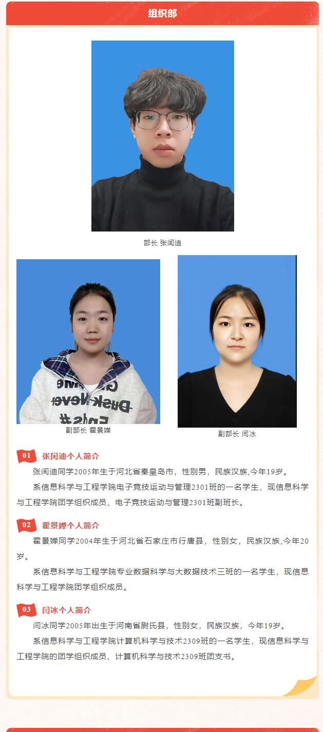 【薪火相傳·未來可期】信息科學(xué)與工程學(xué)院學(xué)生會團總支第四屆部門負責人換屆選舉結(jié)果公示