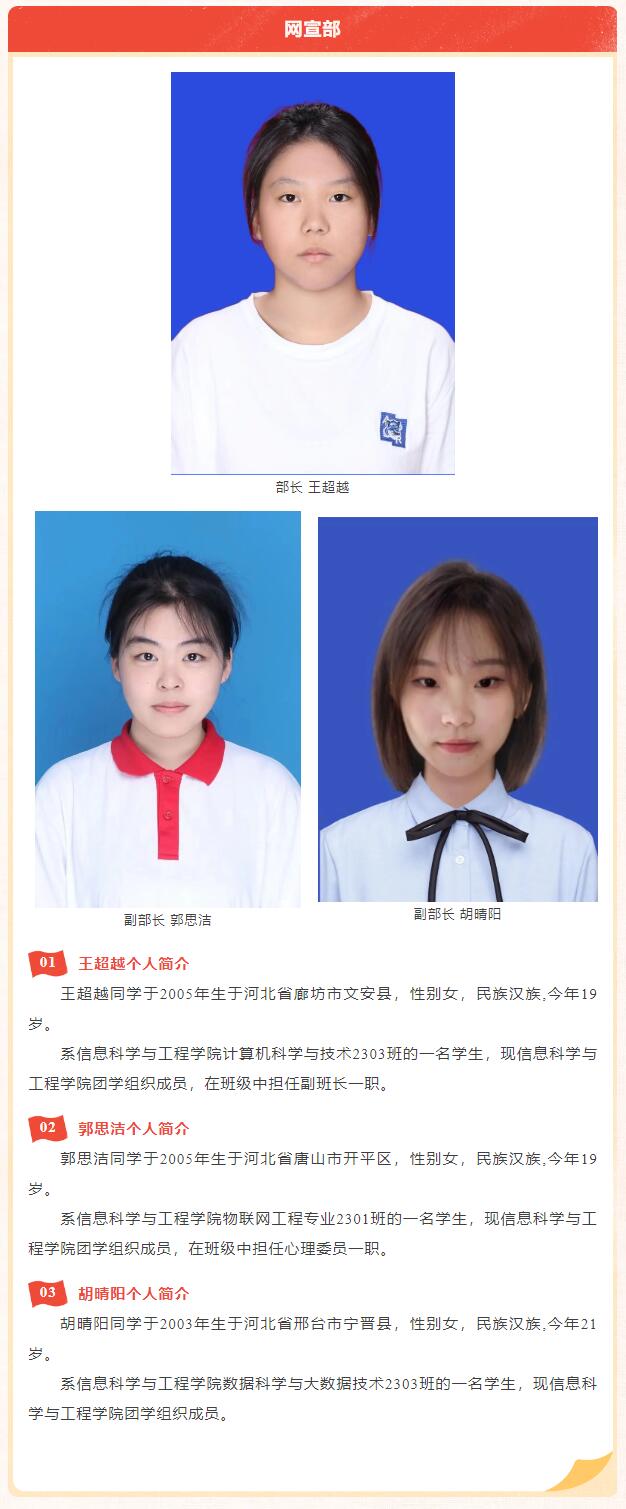 【薪火相傳·未來可期】信息科學(xué)與工程學(xué)院學(xué)生會團總支第四屆部門負責人換屆選舉結(jié)果公示