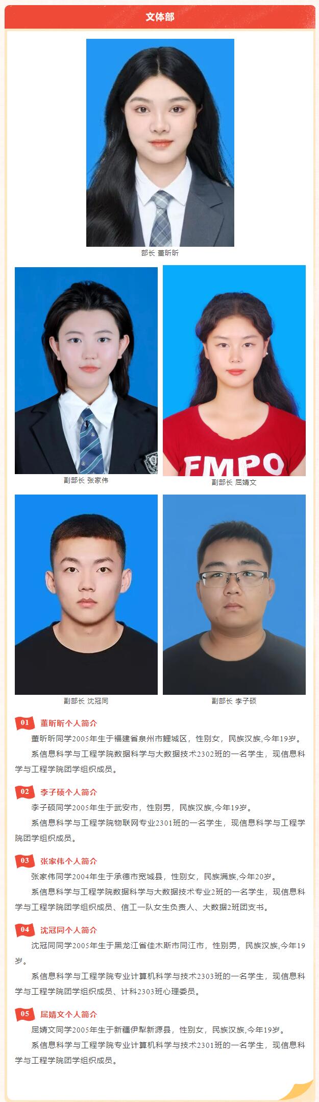 【薪火相傳·未來可期】信息科學(xué)與工程學(xué)院學(xué)生會團總支第四屆部門負責人換屆選舉結(jié)果公示