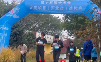 我校學(xué)生參加第十五屆全運會定向項目（河北?。┻x拔賽