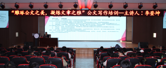 技能培訓(xùn)|保定理工學(xué)院|管理學(xué)院|“雕琢公文之美,凝練文章之雅”公文寫作培訓(xùn)