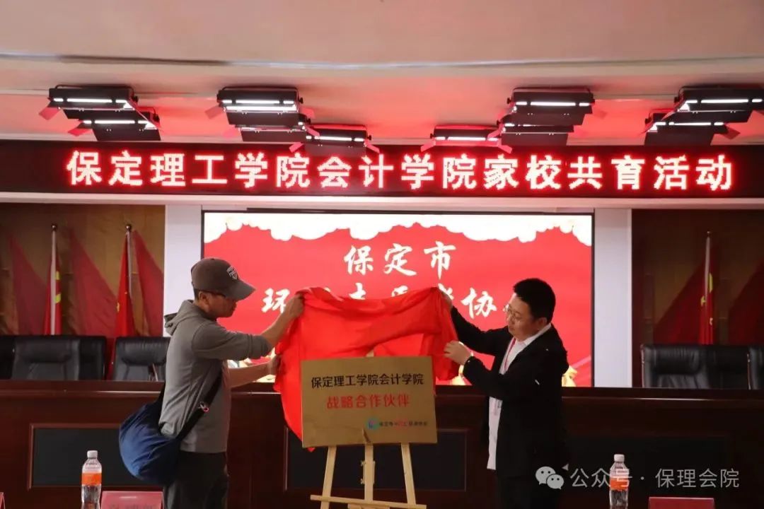 高校速遞 | 保定理工學(xué)院會(huì)計(jì)學(xué)院舉辦“共筑成長橋梁，探索共育之路”家校共育活動(dòng)