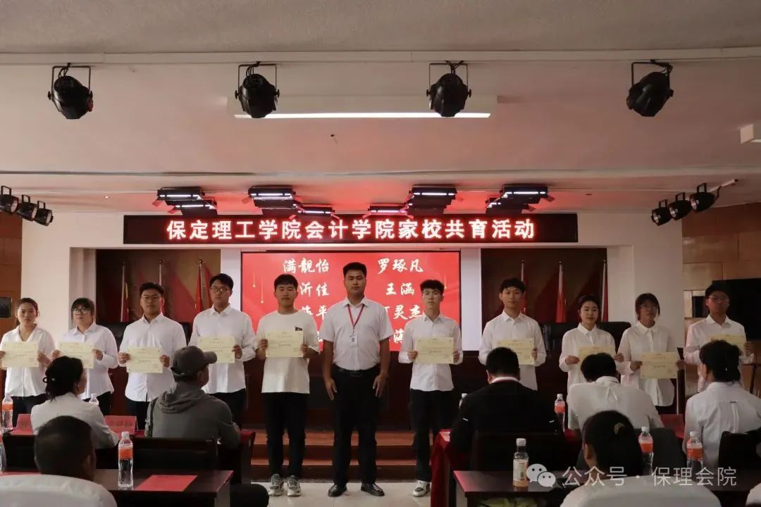 高校速遞 | 保定理工學(xué)院會(huì)計(jì)學(xué)院舉辦“共筑成長橋梁，探索共育之路”家校共育活動(dòng)