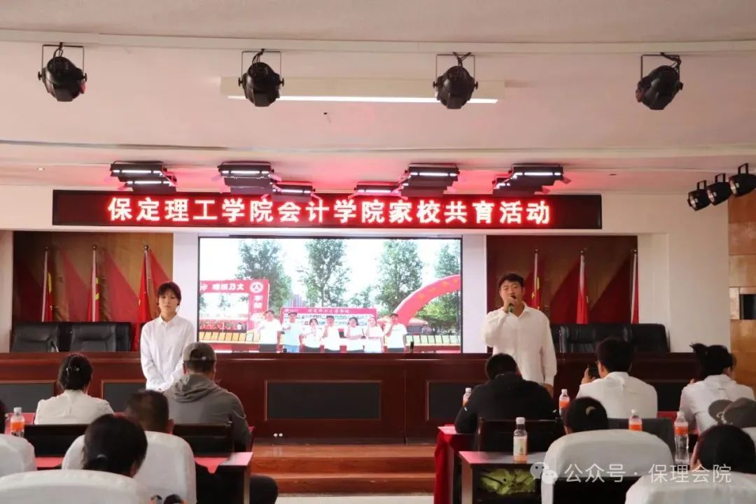 高校速遞 | 保定理工學(xué)院會(huì)計(jì)學(xué)院舉辦“共筑成長橋梁，探索共育之路”家校共育活動(dòng)