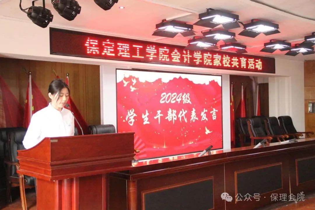高校速遞 | 保定理工學(xué)院會(huì)計(jì)學(xué)院舉辦“共筑成長橋梁，探索共育之路”家校共育活動(dòng)