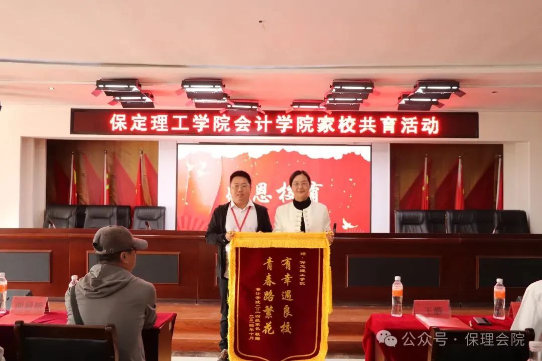高校速遞 | 保定理工學(xué)院會(huì)計(jì)學(xué)院舉辦“共筑成長橋梁，探索共育之路”家校共育活動(dòng)