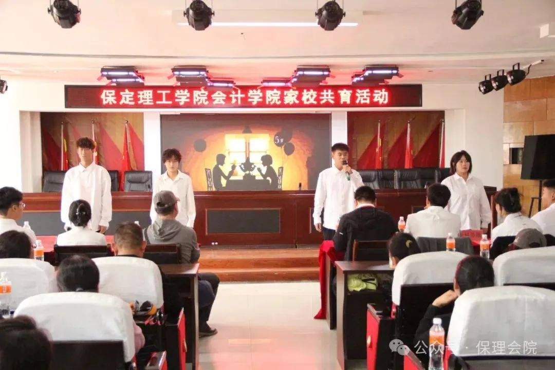 高校速遞 | 保定理工學(xué)院會(huì)計(jì)學(xué)院舉辦“共筑成長橋梁，探索共育之路”家校共育活動(dòng)
