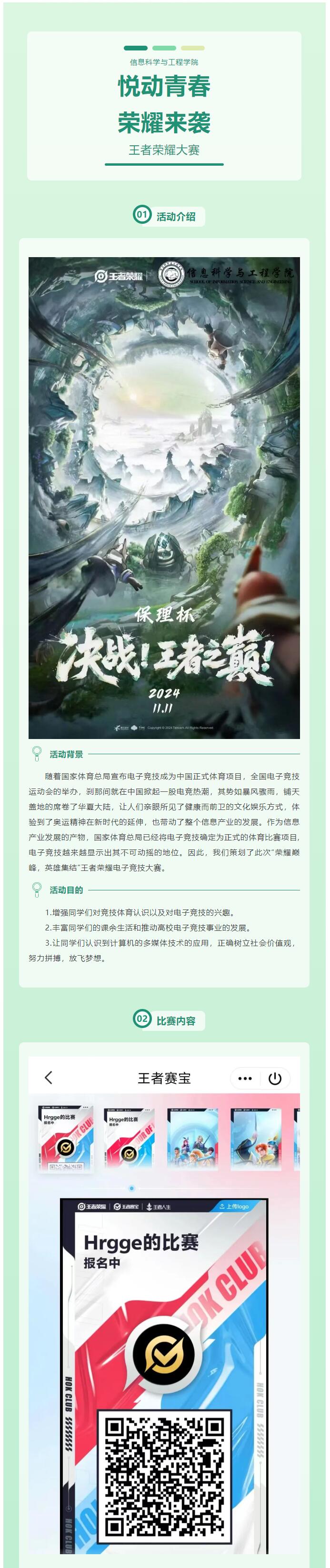 【悅動(dòng)青春，榮耀來襲】|信息科學(xué)與工程學(xué)院舉辦王者榮耀競(jìng)賽