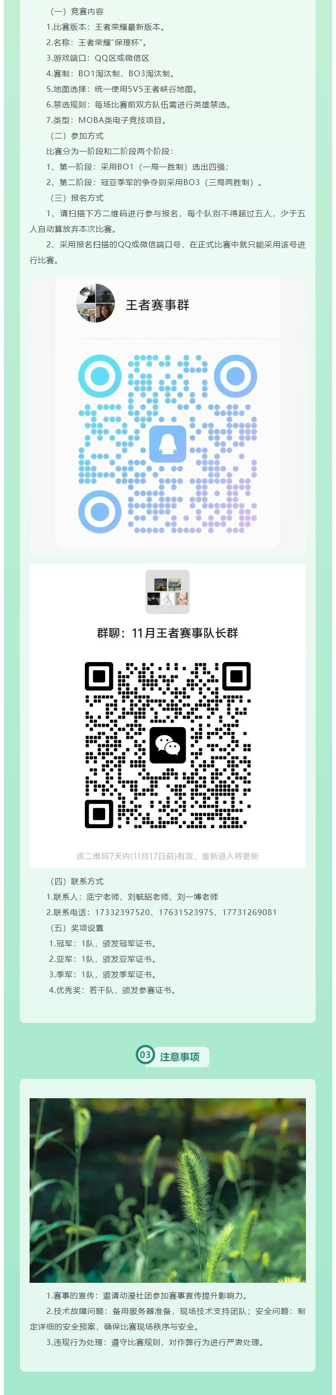 【悅動(dòng)青春，榮耀來襲】|信息科學(xué)與工程學(xué)院舉辦王者榮耀競(jìng)賽