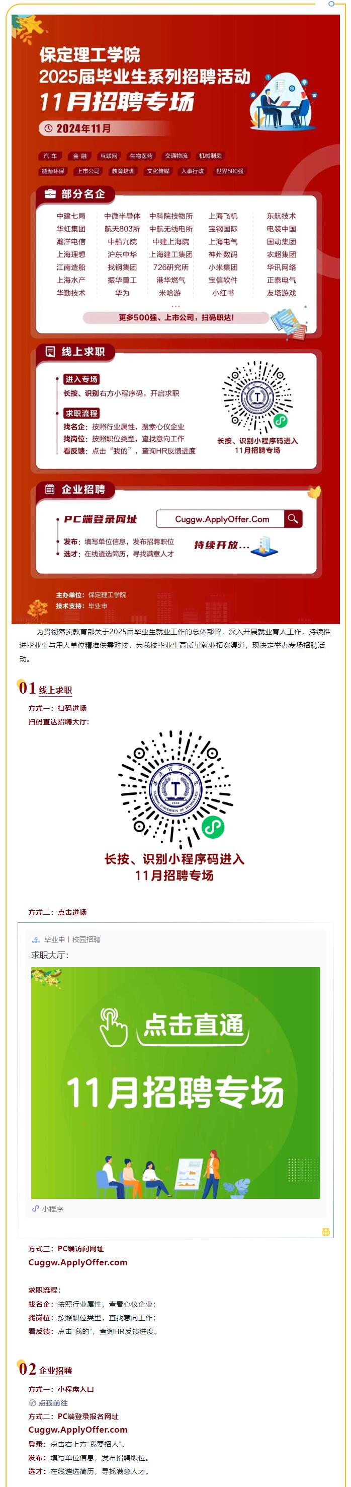 11月招聘專場 | 保定理工學院2025屆畢業(yè)生系列招聘活動