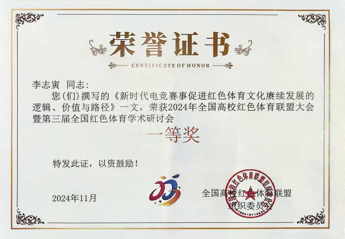 【紅色傳承·研思筑夢】信息科學(xué)與工程學(xué)院教師閃耀紅色體育學(xué)術(shù)盛會，共研新時代體育文化傳承與創(chuàng)新