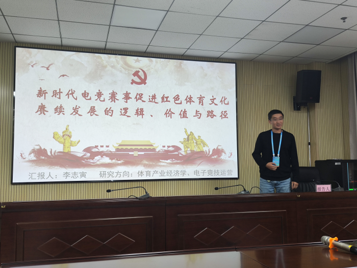 【紅色傳承·研思筑夢】信息科學(xué)與工程學(xué)院教師閃耀紅色體育學(xué)術(shù)盛會，共研新時代體育文化傳承與創(chuàng)新