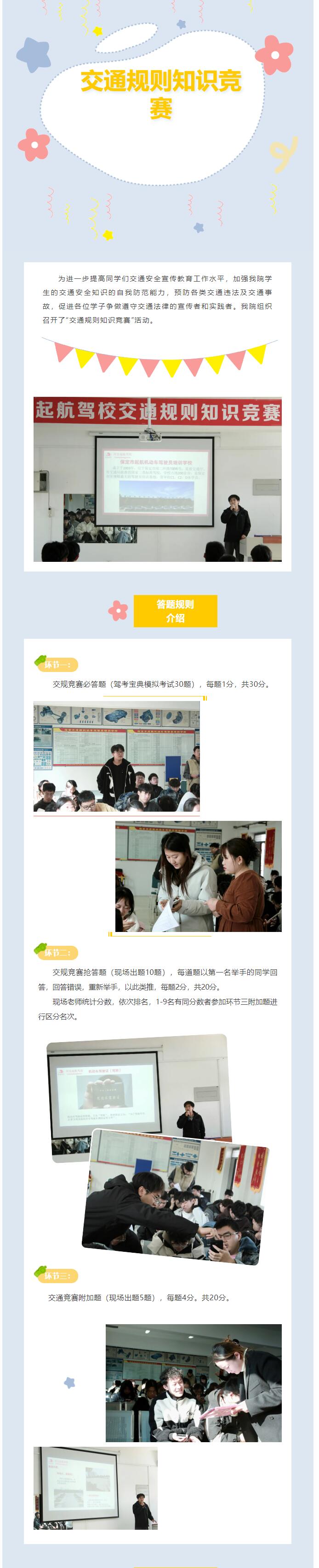 【交通競(jìng)賽，安全先行】信息科學(xué)與工程學(xué)院 交通規(guī)則知識(shí)競(jìng)賽