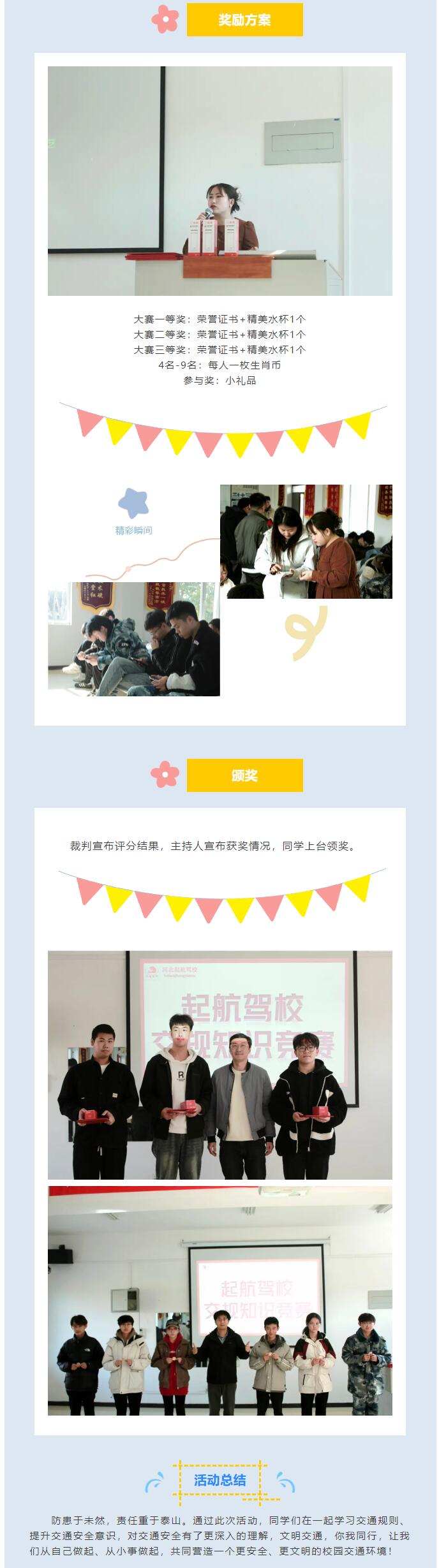 【交通競(jìng)賽，安全先行】信息科學(xué)與工程學(xué)院 交通規(guī)則知識(shí)競(jìng)賽