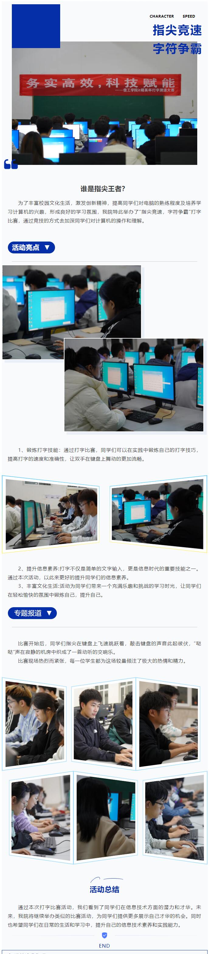 【指尖競速，字符爭霸】信息科學與工程學院舉辦打字測速比賽