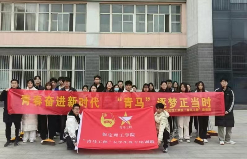 青馬培訓(xùn)丨青馬同行,美化校園—“做新時(shí)代的勞動者”