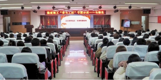 青馬培訓(xùn)｜專(zhuān)題講座第三講—“大學(xué)生理想信念教育”