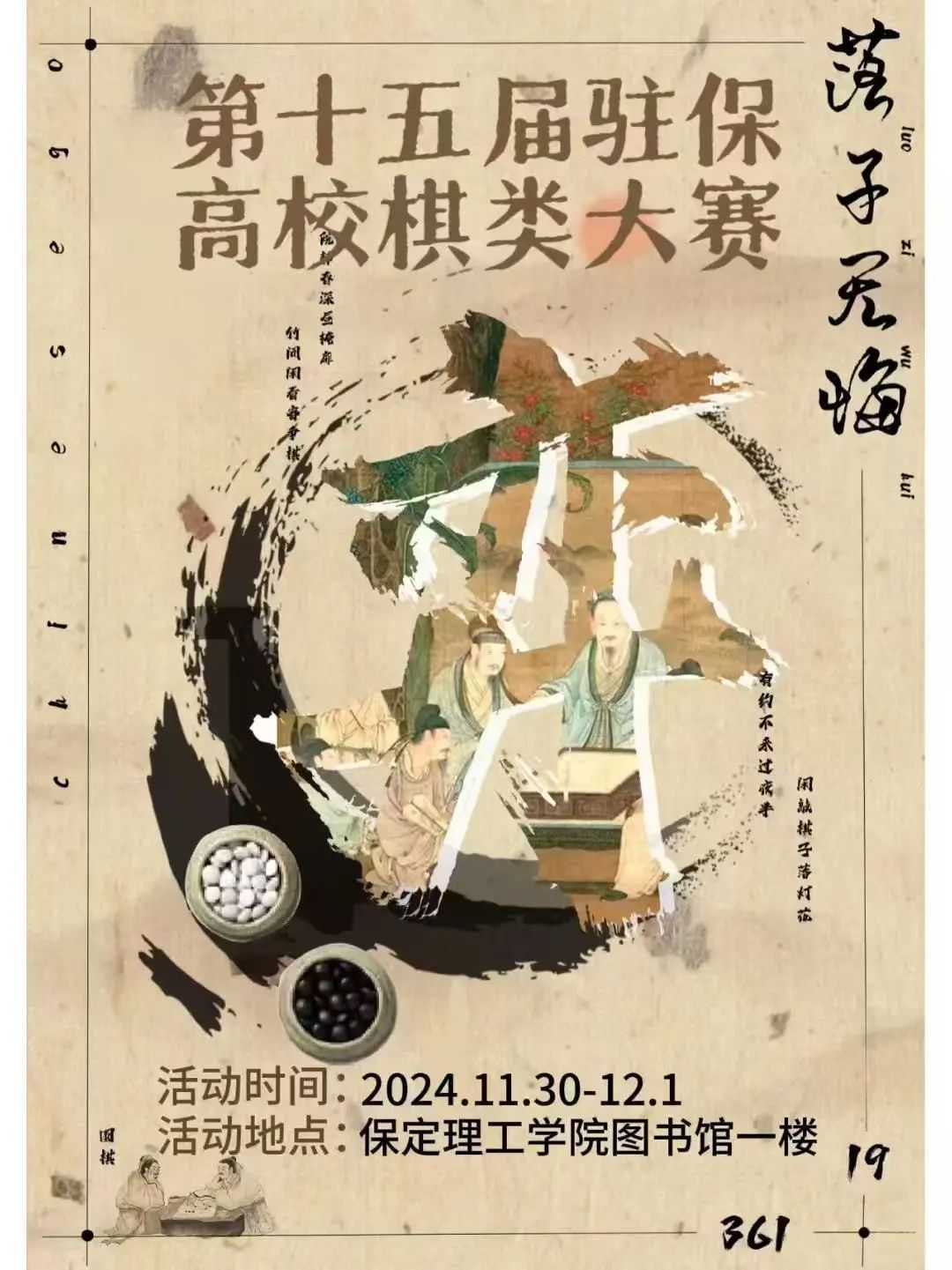 社團(tuán)風(fēng)采丨第十五屆駐保高校棋類(lèi)大賽即將開(kāi)始!