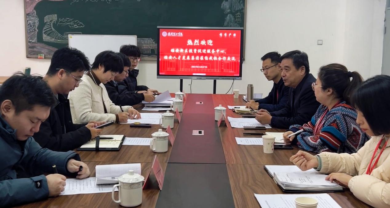 攜手共進(jìn)謀發(fā)展 ——我校與雄安新區(qū)投資促進(jìn)服務(wù)中心、雄安人才發(fā)展集團(tuán)舉辦政校企合作洽談會