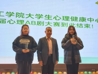 保定理工學院成功舉辦第十七屆心理AB劇大賽