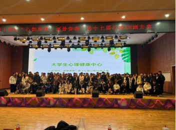 保定理工學院成功舉辦第十七屆心理AB劇大賽