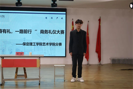 “青春有‘禮’ ‘儀’路前行” 保定理工學院藝術(shù)學院商務禮儀大賽完美落幕