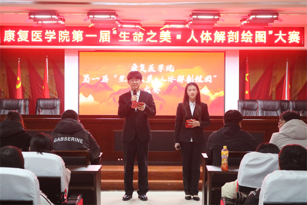 康復(fù)醫(yī)學(xué)院第一屆“生命之美·人體解剖圖”大賽圓滿落幕