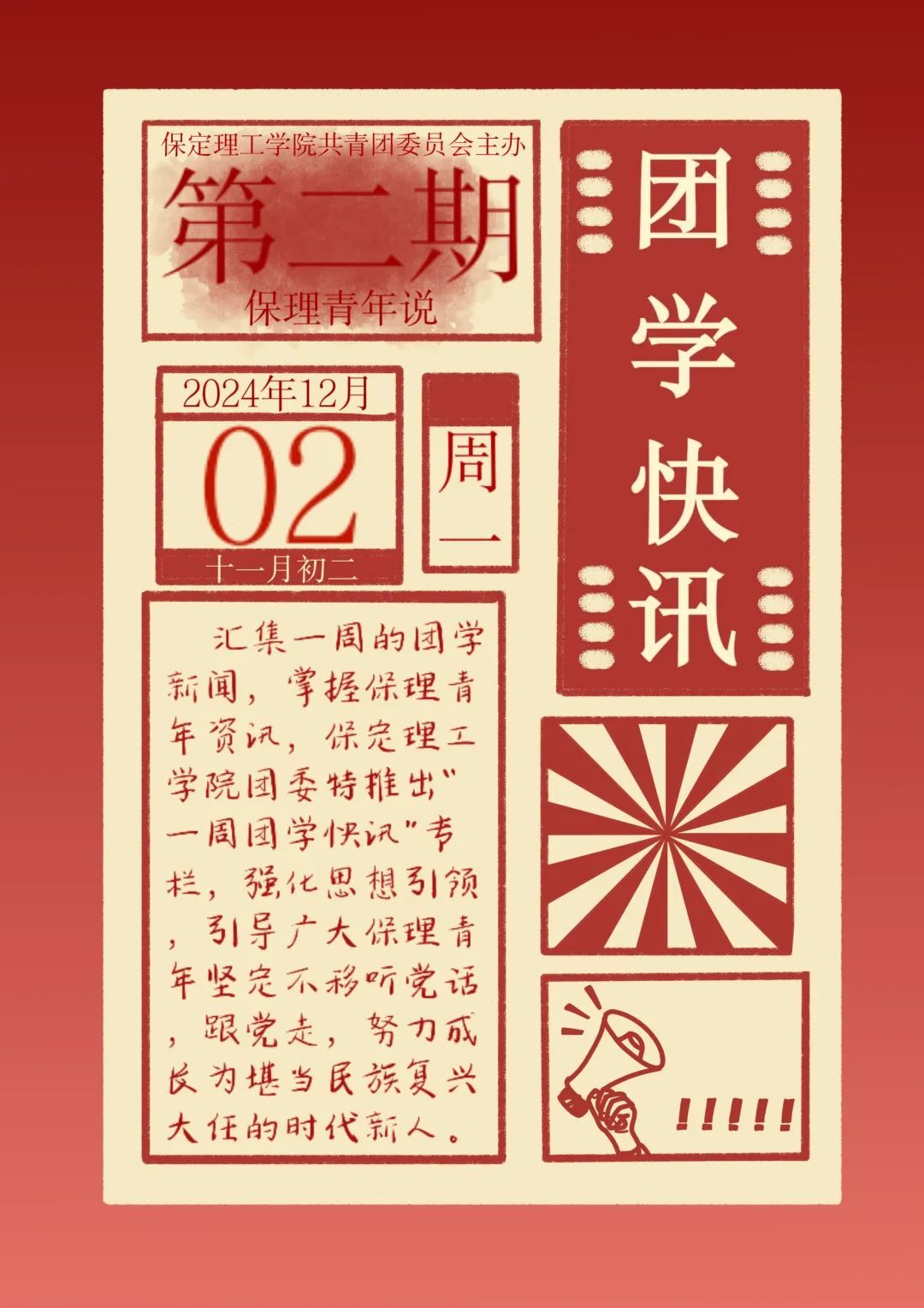 團(tuán)學(xué)新聞(第二期)| 保定理工學(xué)院一周團(tuán)學(xué)快訊來(lái)了 !