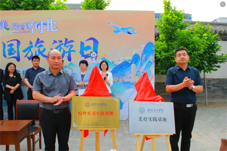 “攜手共繪新時代，文化傳承新篇章”——保定理工學院與保定直隸總督署博物館舉行館校戰(zhàn)略合作協(xié)議簽約及授牌儀式