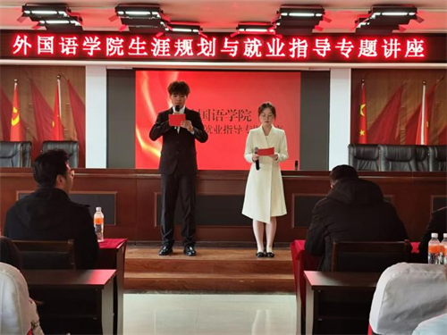 商務英語生涯規(guī)劃與就業(yè)指導講座