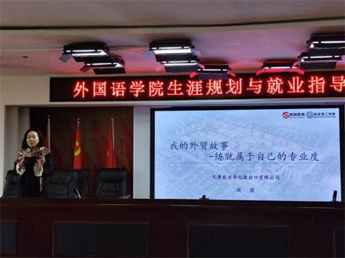 商務英語生涯規(guī)劃與就業(yè)指導講座