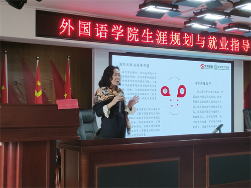 商務英語生涯規(guī)劃與就業(yè)指導講座