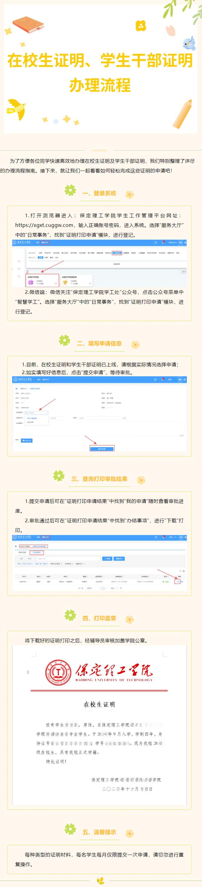 智慧學(xué)工系統(tǒng)丨敲黑板！在校生證明、學(xué)生干部證明辦理流程看這里