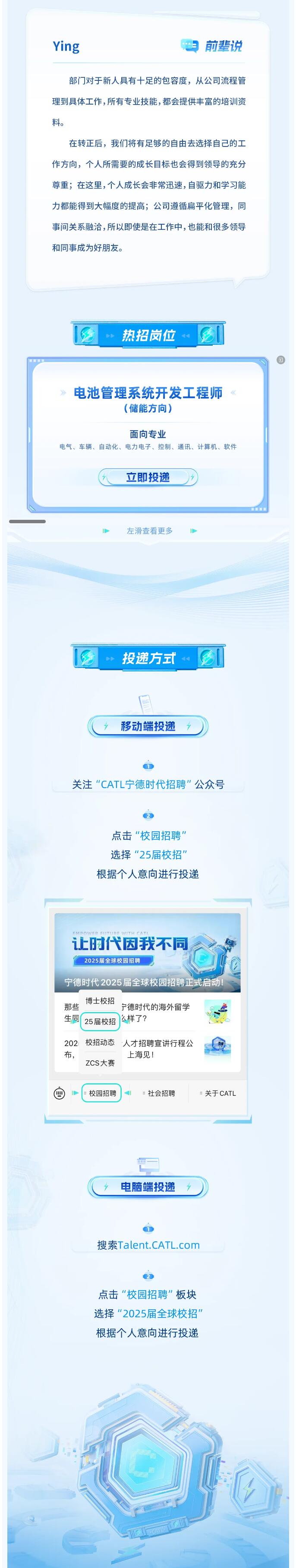 【招聘信息】|| Offer上新！四大部門2025屆全球校招火熱進(jìn)行中