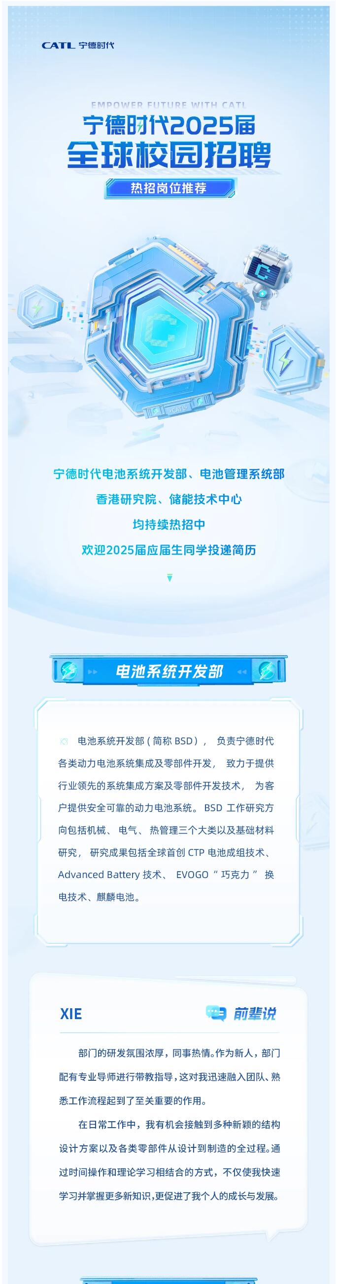 【招聘信息】|| Offer上新！四大部門2025屆全球校招火熱進(jìn)行中