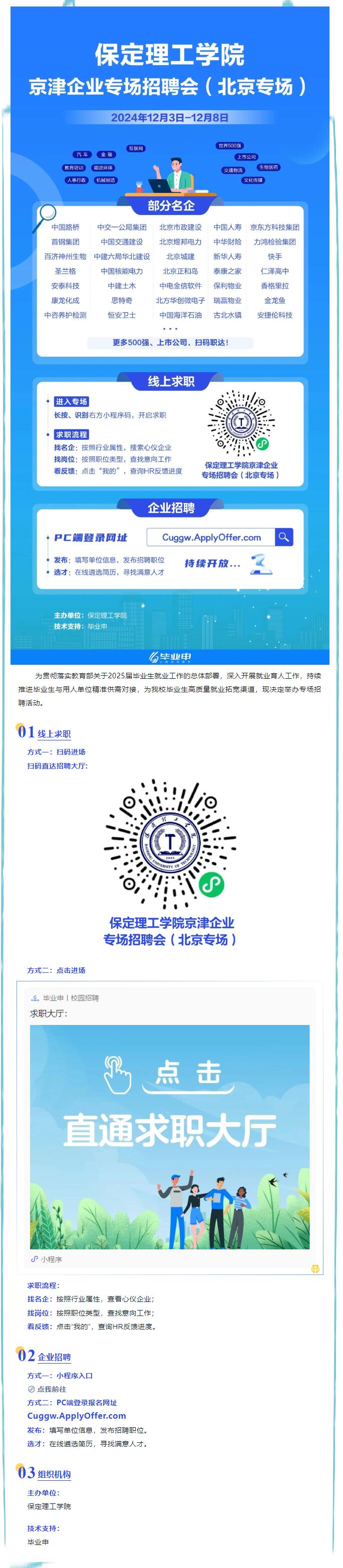 學(xué)生邀請(qǐng)函 | 保定理工學(xué)院京津企業(yè)專場(chǎng)招聘會(huì) （北京專場(chǎng)）