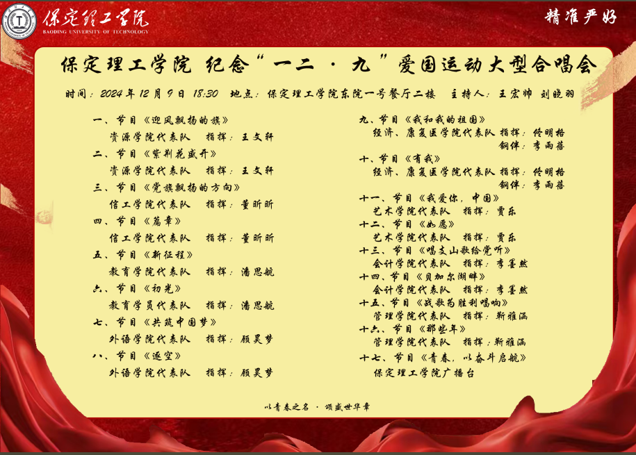 活動(dòng)預(yù)告|紀(jì)念“一二·九”運(yùn)動(dòng)89周年大型合唱會(huì)