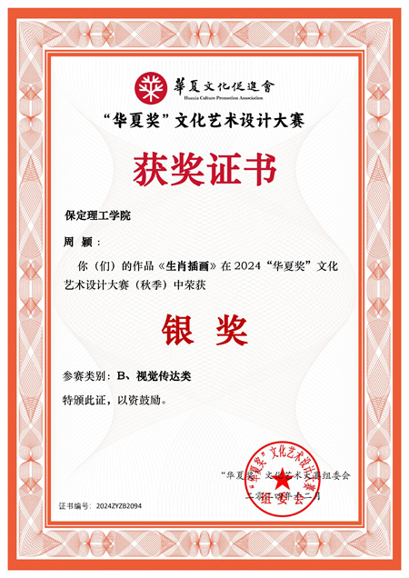 華夏獎設(shè)計盛典：藝術(shù)學(xué)院師生再度亮劍，創(chuàng)新作品再續(xù)輝煌