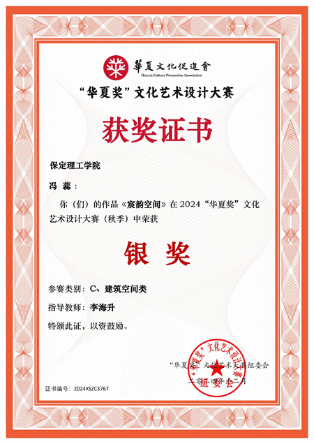 華夏獎設(shè)計盛典：藝術(shù)學(xué)院師生再度亮劍，創(chuàng)新作品再續(xù)輝煌