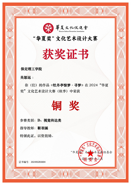 華夏獎設(shè)計盛典：藝術(shù)學(xué)院師生再度亮劍，創(chuàng)新作品再續(xù)輝煌