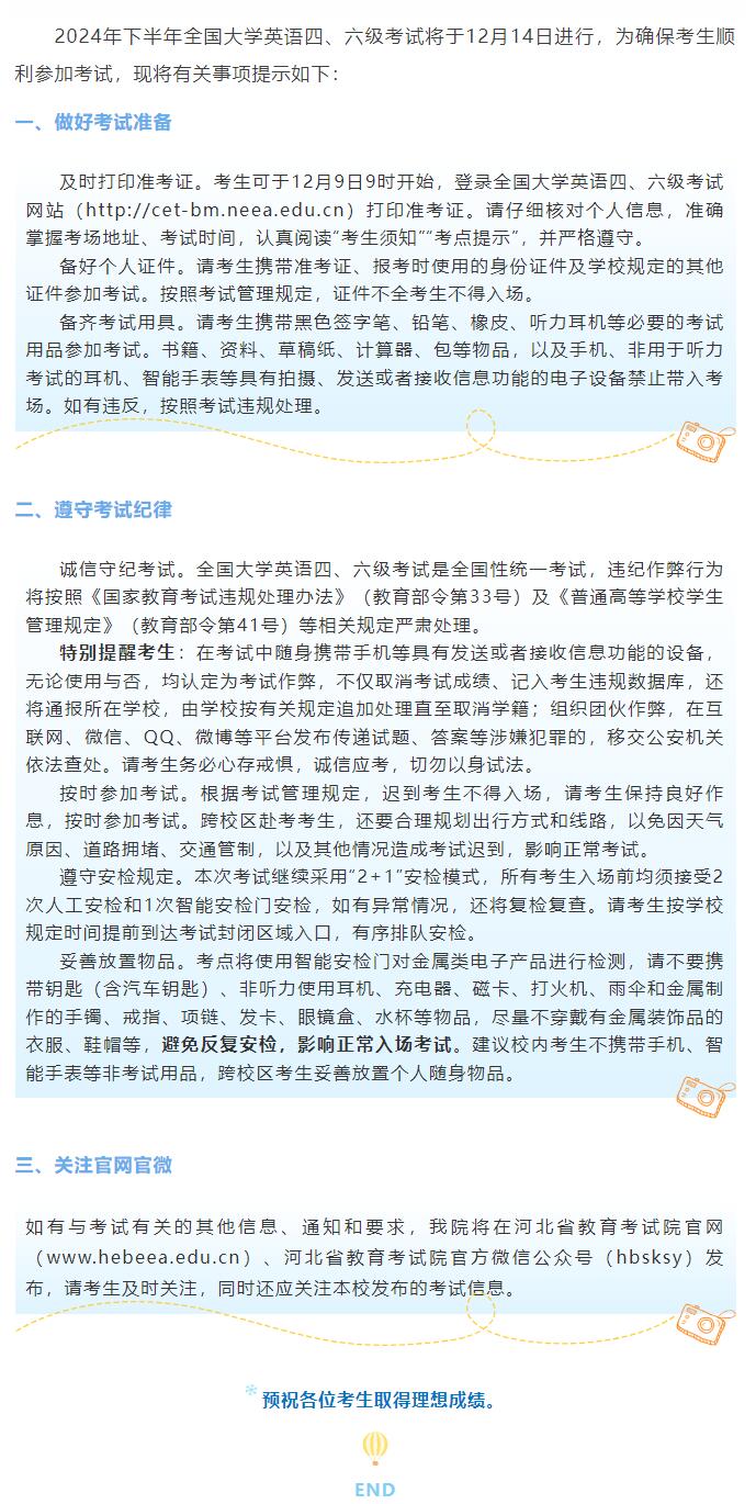 2024年下半年全國(guó)大學(xué)英語(yǔ)四、六級(jí)考試考前提示