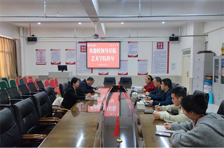 凝心聚力促黨建 真抓實干謀發(fā)展 ——保定理工學院校領(lǐng)導蒞臨藝術(shù)學院指導