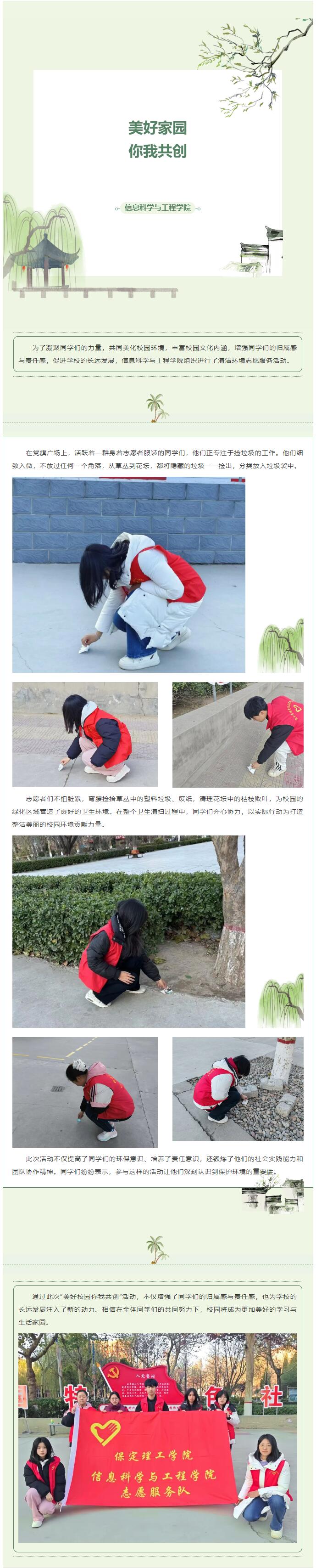 【美好家園，你我共創(chuàng)】｜信息科學(xué)與工程學(xué)院組織清潔校園活動(dòng)（二）