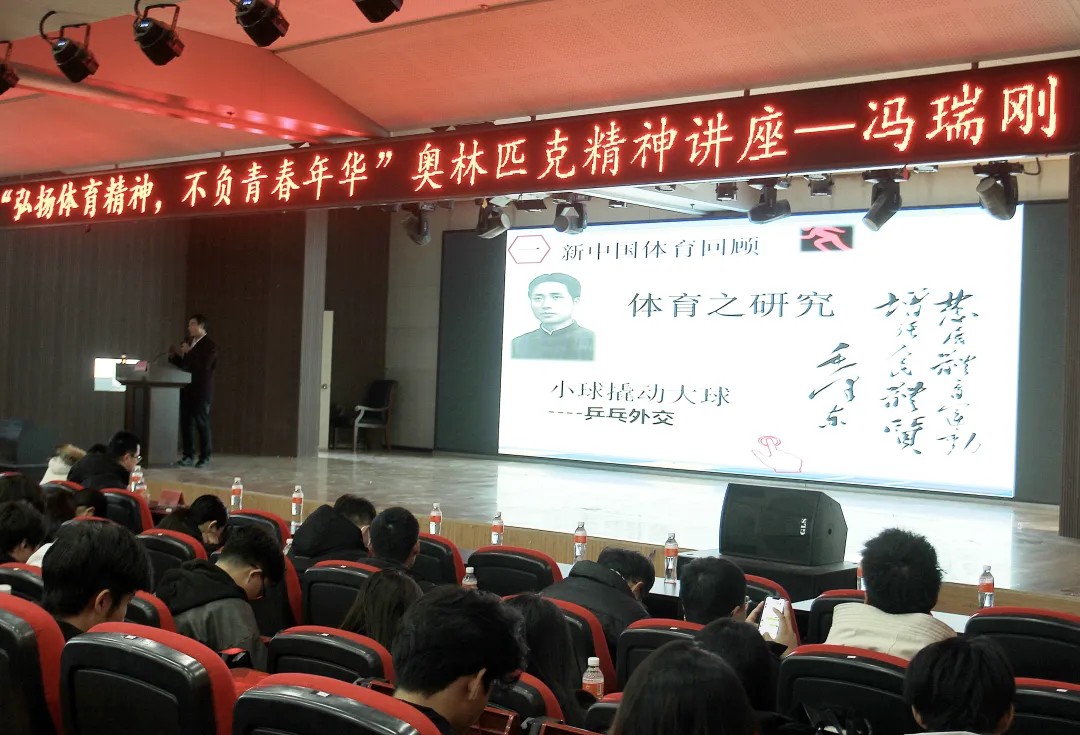 思政教育||“弘揚體育精神，不負青春年華”奧林匹克主題講座順利開展