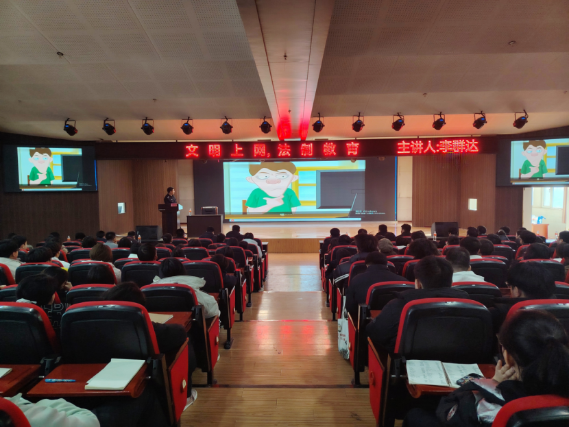 文明用網(wǎng)新征程,法制教育引航標(biāo)——保定理工學(xué)院舉辦“文明用網(wǎng),法制教育”主題講座