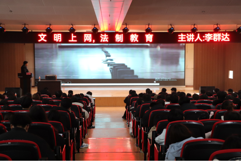 文明用網(wǎng)新征程,法制教育引航標(biāo)——保定理工學(xué)院舉辦“文明用網(wǎng),法制教育”主題講座