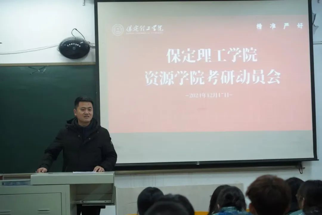 乘風(fēng)破浪，未來(lái)可期！——資源與工程技術(shù)學(xué)院考研動(dòng)員會(huì)